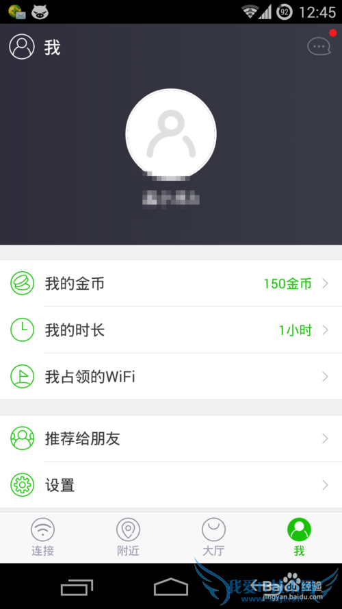 安卓手机如何破解WIFI密码