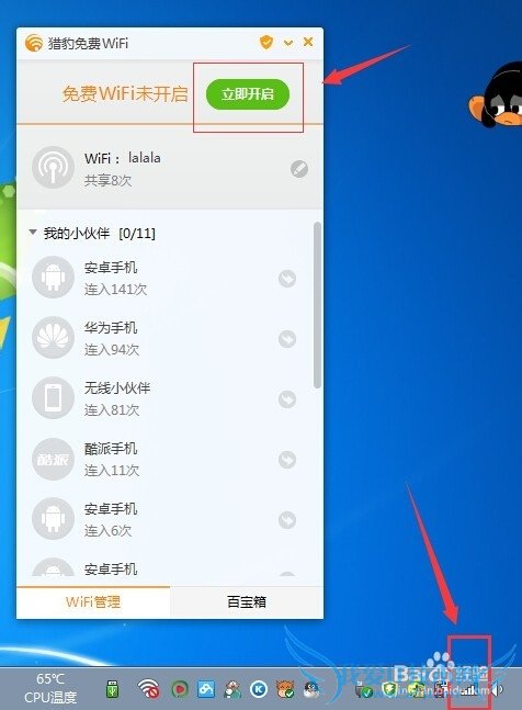 笔记本上的wifi热点开启不了怎么办?