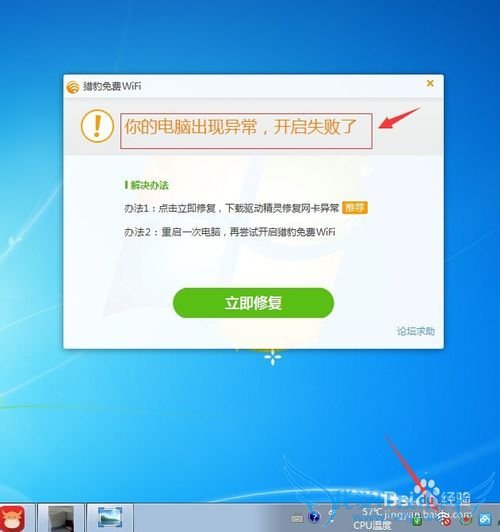 笔记本上的wifi热点开启不了怎么办?