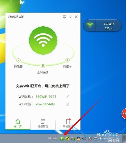 无线网卡如何一键设置为wifi无线热点