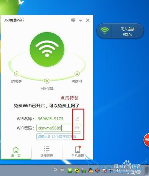 无线网卡如何一键设置为wifi无线热点