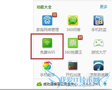 无线网卡如何一键设置为wifi无线热点