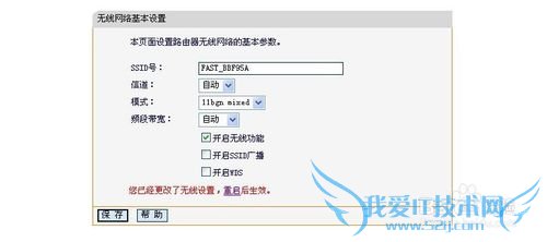 如何关闭路由器的无线WIFI功能