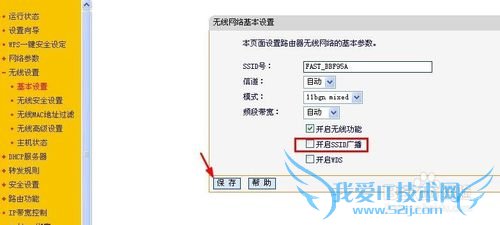 如何关闭路由器的无线WIFI功能