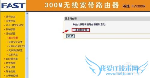 如何关闭路由器的无线WIFI功能