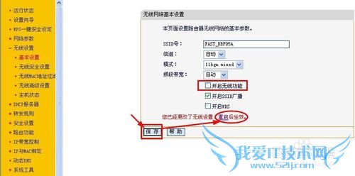 如何关闭路由器的无线WIFI功能