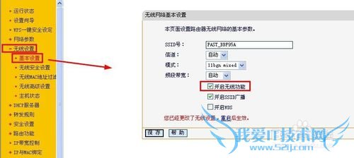如何关闭路由器的无线WIFI功能