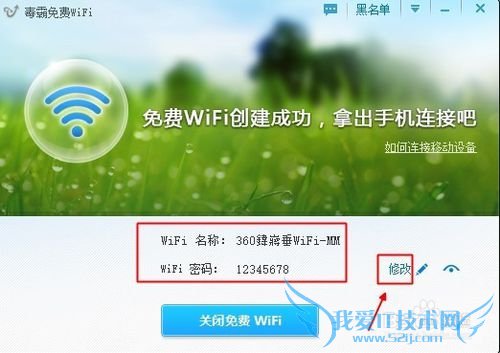 金山卫士免费WiFi怎么用,怎么创建无线WiFi热点