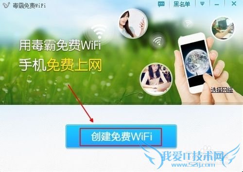 金山卫士免费WiFi怎么用,怎么创建无线WiFi热点