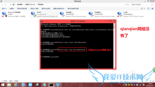 Win8建立wifi共享网络设置(虚拟AP)