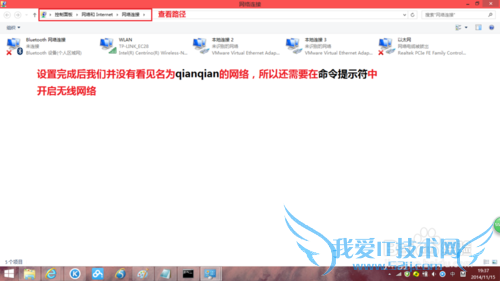 Win8建立wifi共享网络设置(虚拟AP)