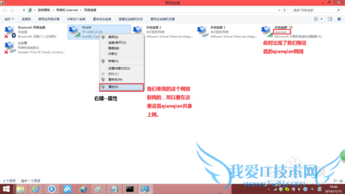 Win8建立wifi共享网络设置(虚拟AP)