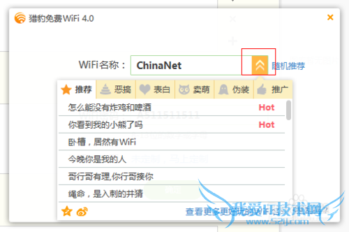 猎豹免费WiFi怎样改名字和密码
