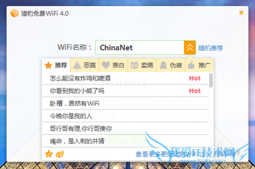 猎豹免费WiFi怎样改名字和密码