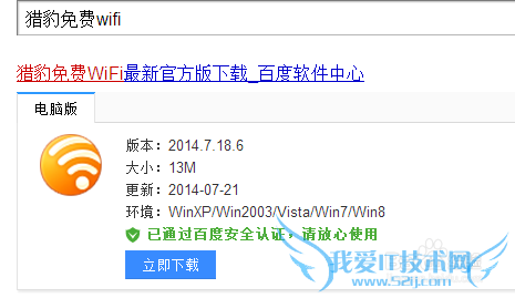 猎豹免费WiFi怎样改名字和密码