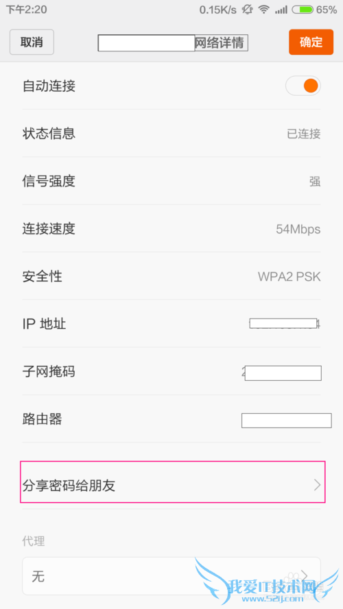 手机如何得知已连接WiFi的密码