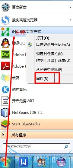 iNode破解开wifi