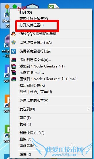iNode破解开wifi