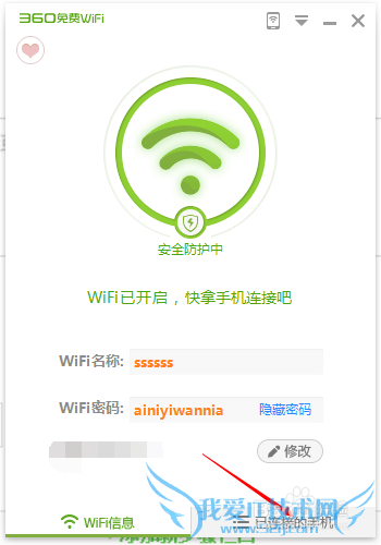 360免费wifi怎样把设备拉入和移出黑名单