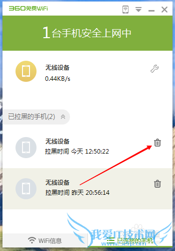 360免费wifi怎样把设备拉入和移出黑名单