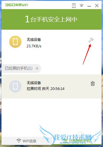 360免费wifi怎样把设备拉入和移出黑名单
