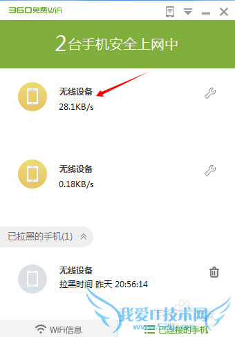 360免费wifi怎样把设备拉入和移出黑名单