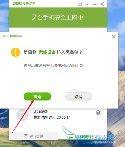 360免费wifi怎样把设备拉入和移出黑名单