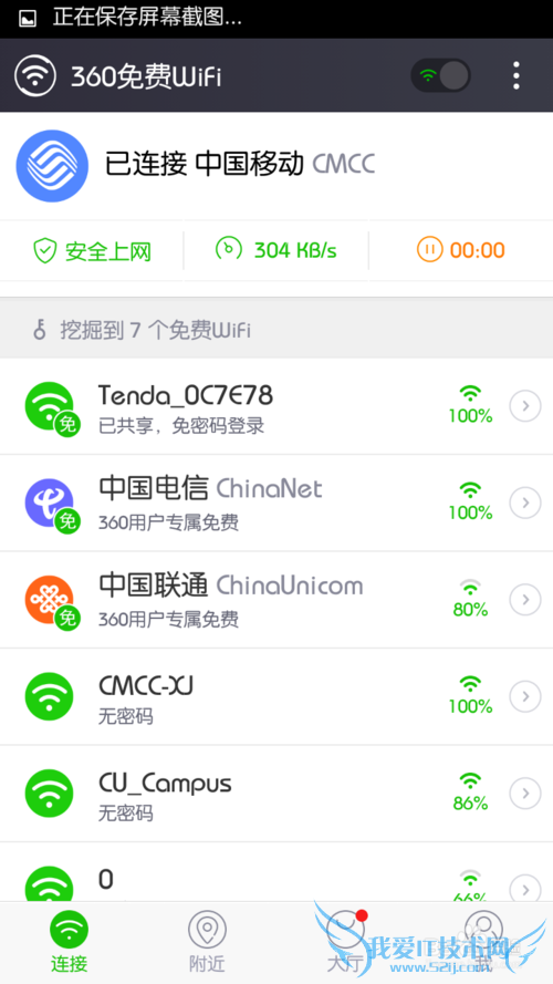 如何实现免费WiFi无限时长
