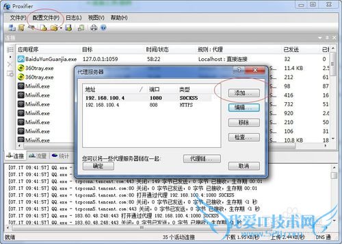 公司局域网通过代理上网,手机使用WIFI上微信
