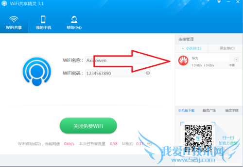最新校园网WiFi共享