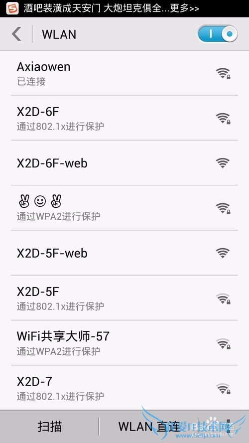最新校园网WiFi共享