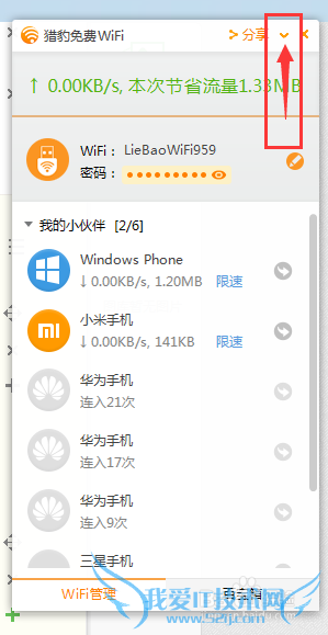 如何设置猎豹免费wifi新设备连入时提醒功能
