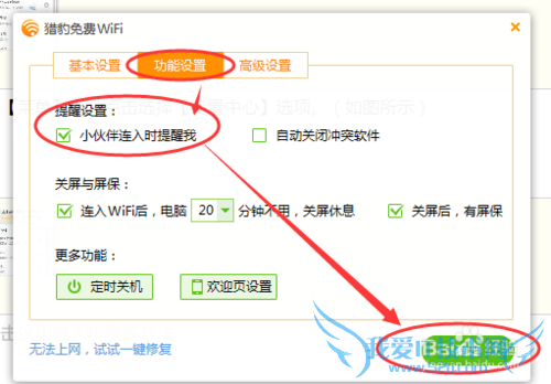 如何设置猎豹免费wifi新设备连入时提醒功能