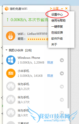 如何设置猎豹免费wifi新设备连入时提醒功能