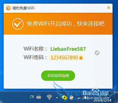 猎豹免费Wifi怎么用
