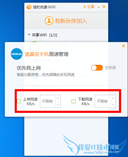 猎豹免费Wifi怎么用