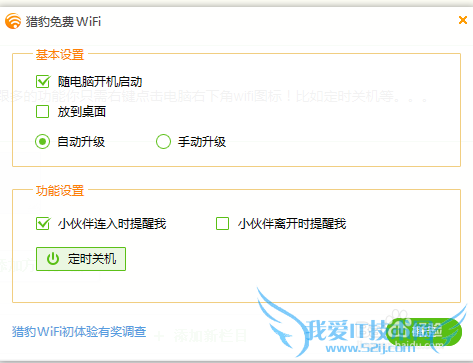 猎豹免费Wifi怎么用