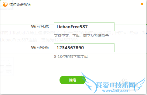 猎豹免费Wifi怎么用
