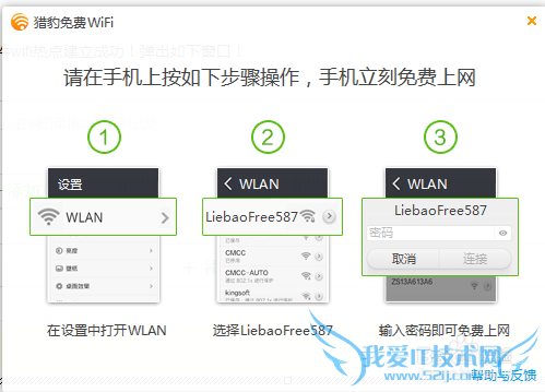 猎豹免费Wifi怎么用