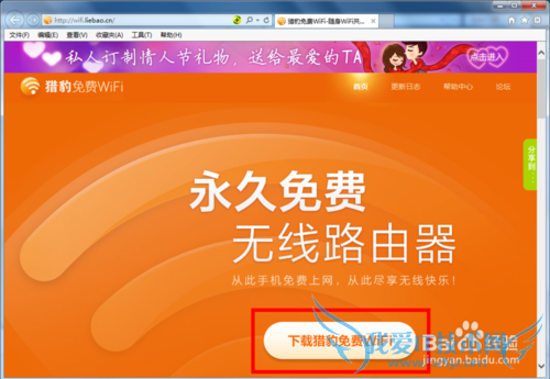 猎豹免费Wifi怎么用