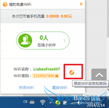 猎豹免费Wifi怎么用