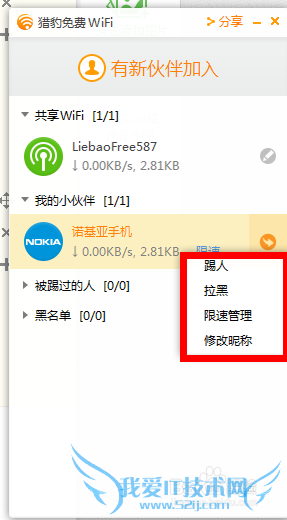 猎豹免费Wifi怎么用