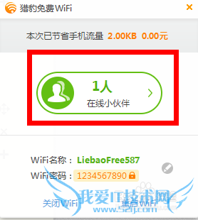 猎豹免费Wifi怎么用