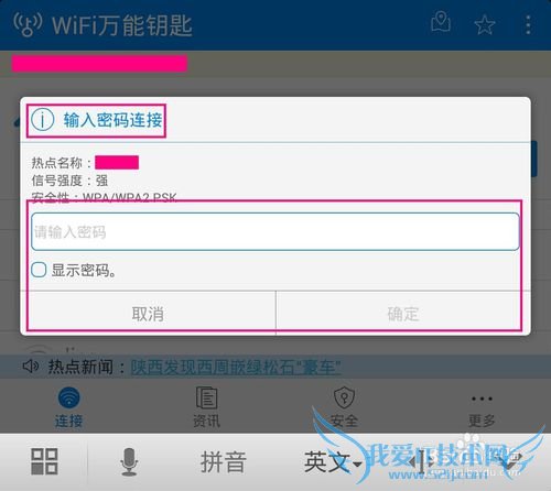 手机wifi密码破解软件详细图文教程