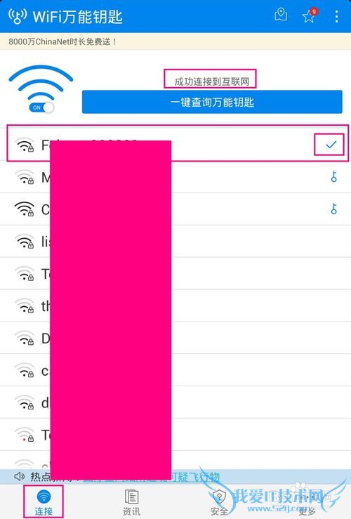 手机wifi密码破解软件详细图文教程