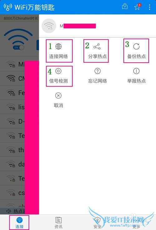 手机wifi密码破解软件详细图文教程