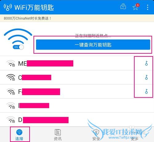 手机wifi密码破解软件详细图文教程