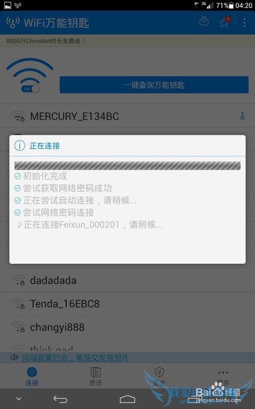 手机wifi密码破解软件详细图文教程