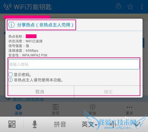 手机wifi密码破解软件详细图文教程