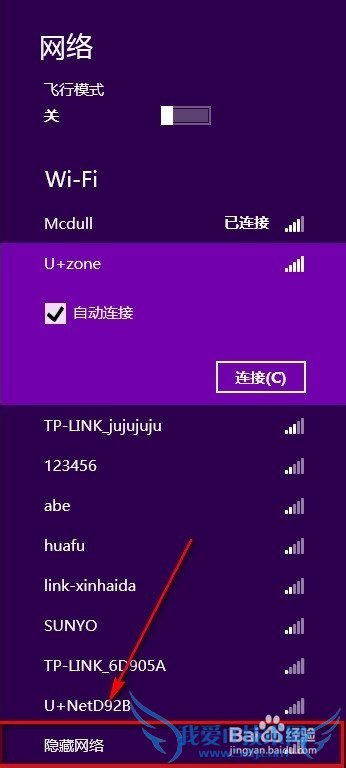 Win8电脑连接隐藏wifi方法